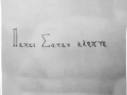 Dalle scritte in greco sul muro, alle carezze e agli approcci: ecco il racconto dei posseduti